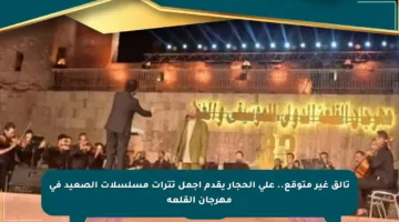 تألق غير متوقع.. علي الحجار يقدم أجمل تترات مسلسلات الصعيد في مهرجان القلعة